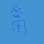 防城港国发批发部ico