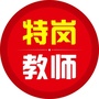 金标尺特岗教师资讯公众号ico