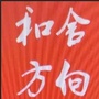 和舍方向ico