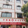 平等中心卫生院ico