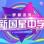 呼和浩特市国星中学ico