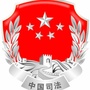 济南高新巨野河司法所普法公众号ico