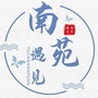遇见南苑ico