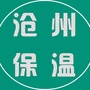 沧州保温ico