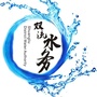 双流水务ico