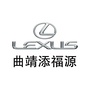 曲靖添福源雷克萨斯ico