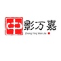 中影万嘉国际影城万州高笋塘店ico