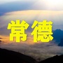 常德老乡大群ico