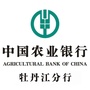 中国农业银行牡丹江分行ico