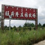 旺府隆山庄ico