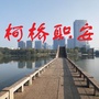 柯桥职安公众号ico