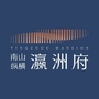 南山纵横瀛洲府公众号ico