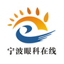 宁波大学附属人民医院眼科中心ico