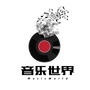 音乐世界MusicWorld公众号ico