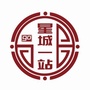 星城一站goico
