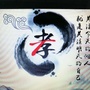 中和孝道ico