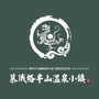 慕俄格半山温泉小镇彝风大宅公众号ico