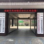 高邮市高邮镇武安社区ico