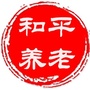 和平养老ico