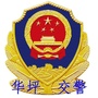 丽江华坪交警ico