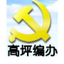 高坪编办ico