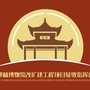 碑林历史文化街区ico