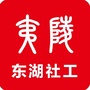 夷陵东湖社工ico