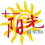 十一阳光新力量ico