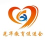 刘五店社区光华教育促进会公众号ico