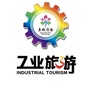 济南工业旅游ico