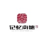 月湖区记忆南塘火锅店ico
