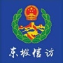 东坡信访公众号ico
