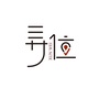 寻位阜平ico