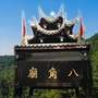 都江堰八角庙ico