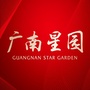 广南星园ico