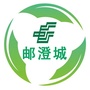 邮澄城ico