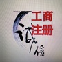 温州市工商代理中心ico