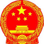 许庄人大工委ico
