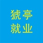 猇亭就业ico