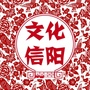 文化信阳ico