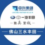 三水丰田ico