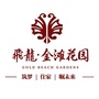 飞龙金滩花园ico