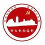 邢台机构编制ico