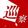 新建巡察ico