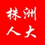 株洲人大ico