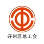 开州工会ico