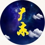 广东的生活圈ico