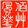 风华佰草ico