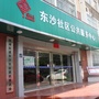 东沙社区居民委员会ico