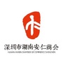 深圳市湖南安仁商会ico